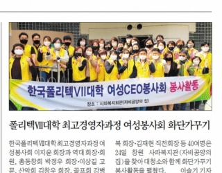 한국폴리텍Vll대학 여성CEO봉사회 봉사활동 메인페이지 미리보기